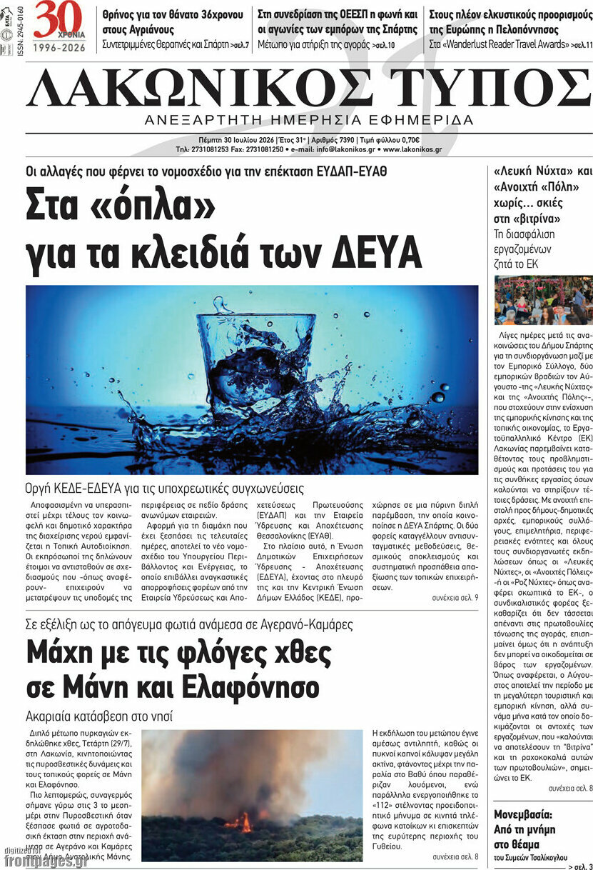 Λακωνικός Τύπος