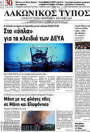 /Λακωνικός Τύπος