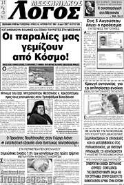 /Μεσσηνιακός Λόγος