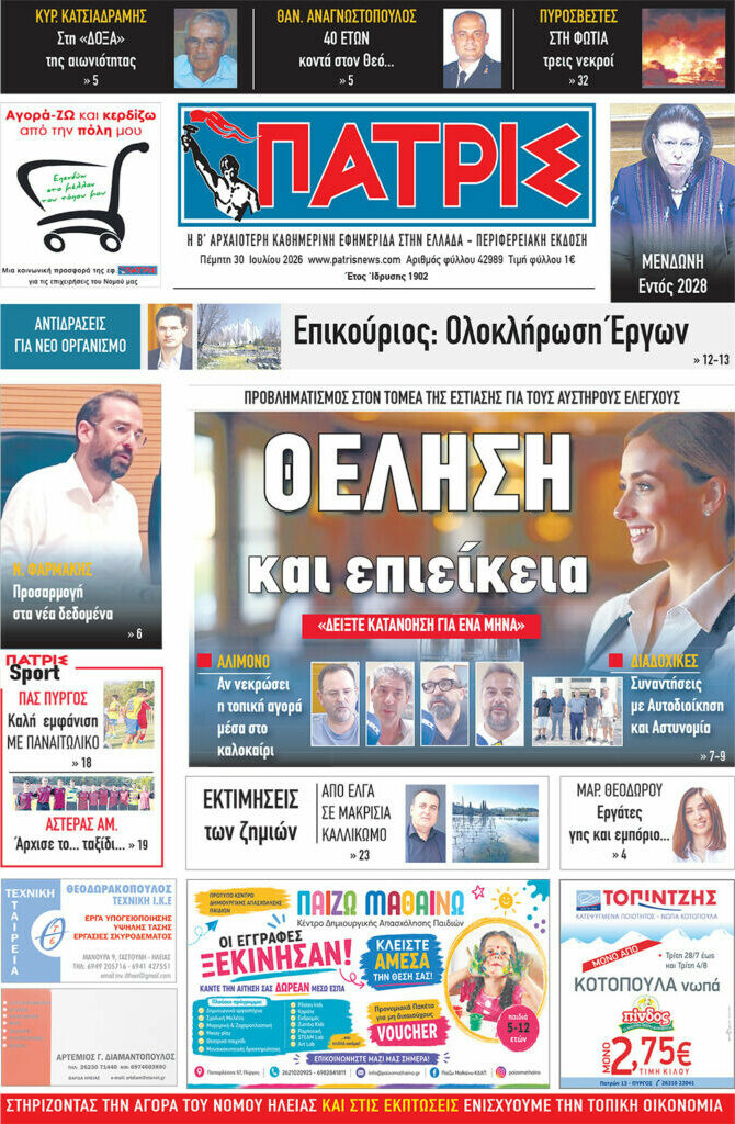 Πατρίς