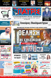 /Πατρίς