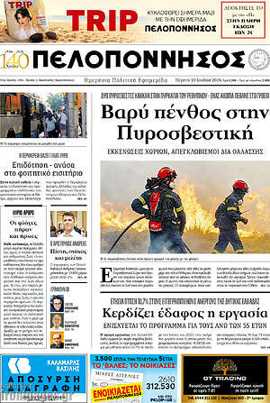 Πρωτοσέλιδο Πελοπόννησος
