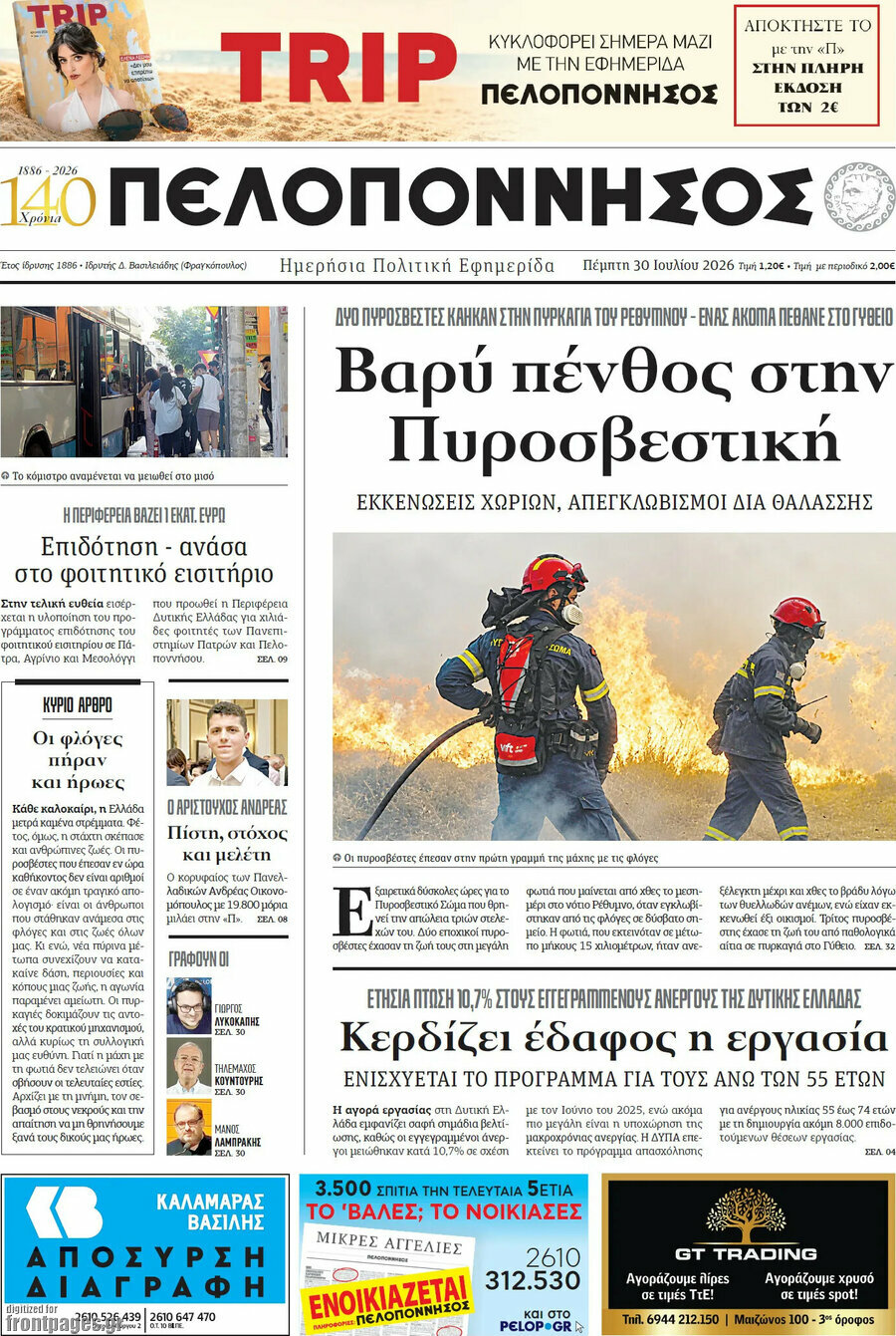 Πελοπόννησος
