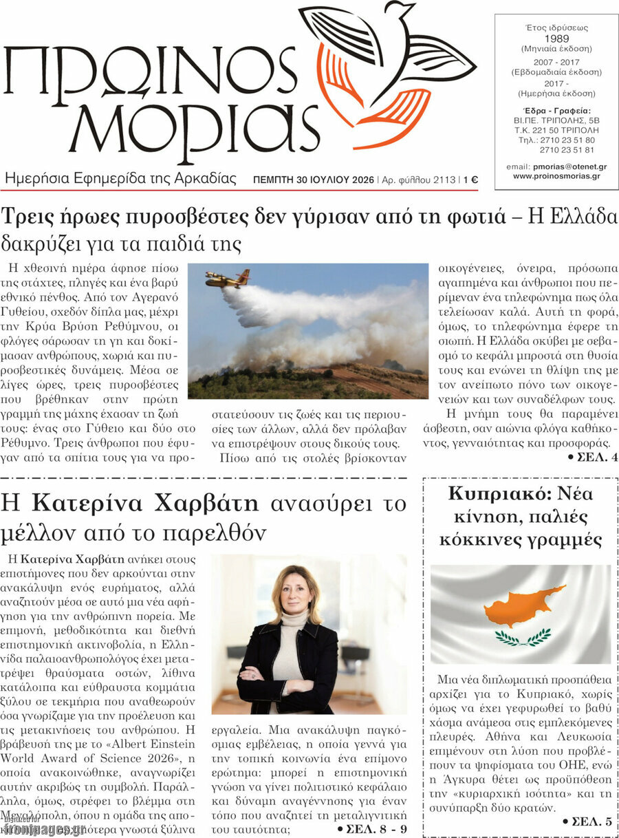 Πρωινός Μοριάς