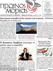 /Πρωινός Μοριάς