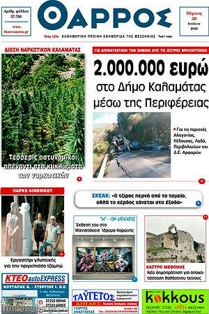 Πρωτοσέλιδο Θάρρος