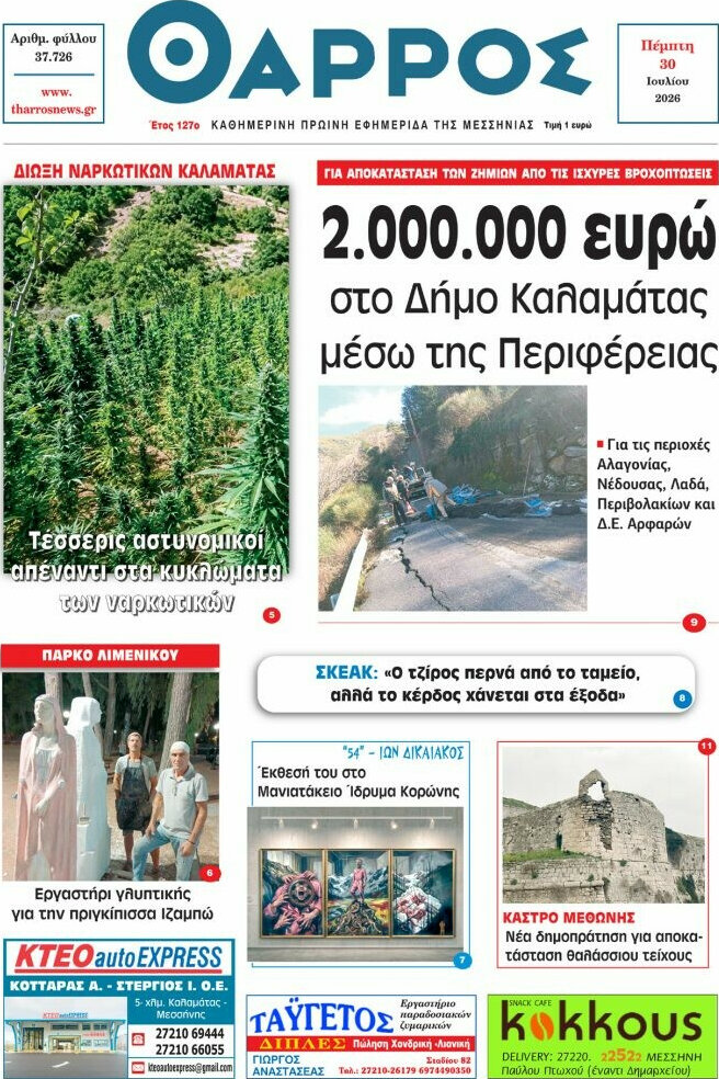 Θάρρος