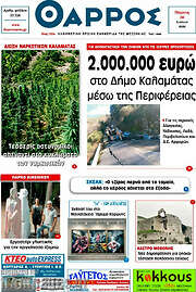 /Θάρρος