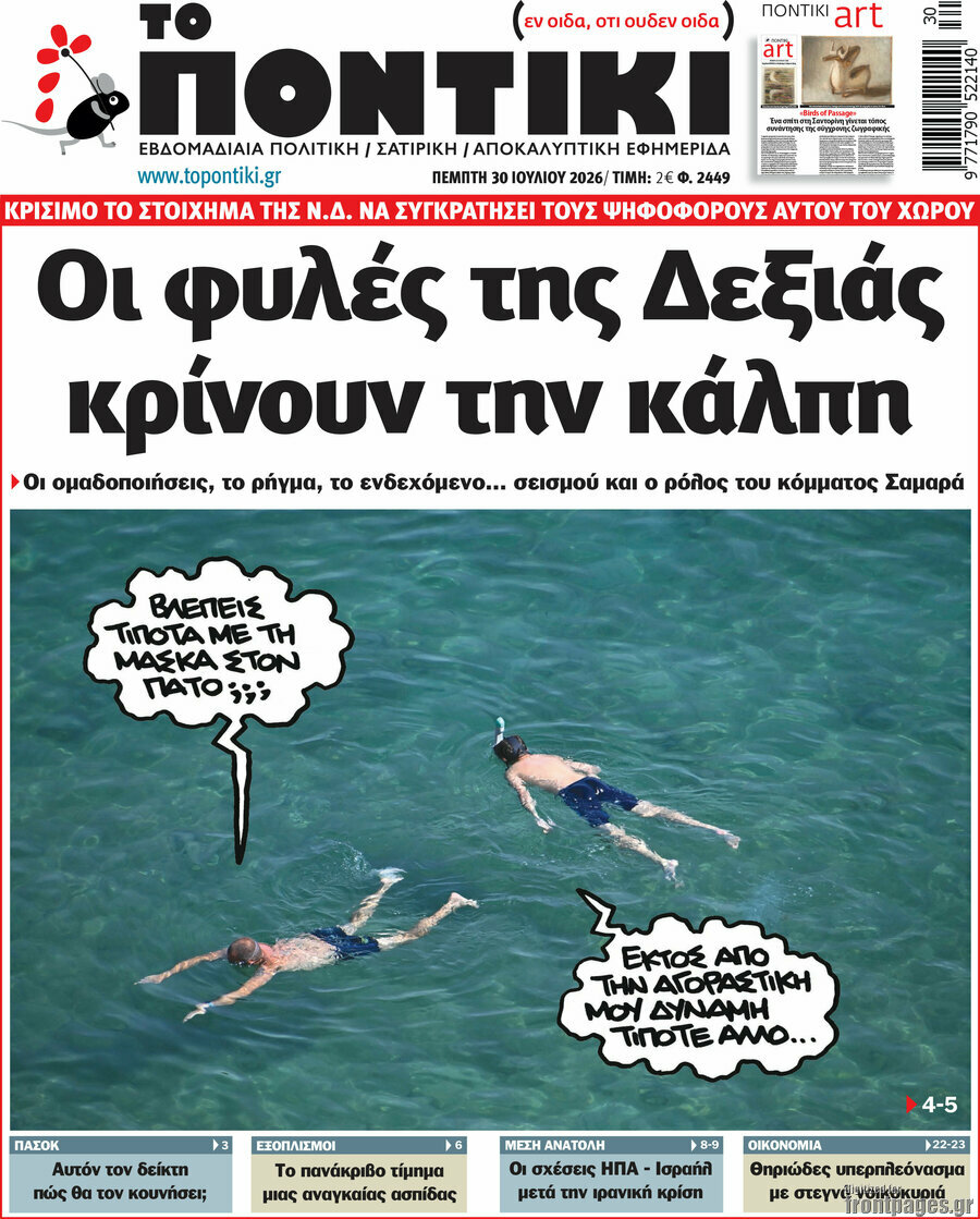 Το Ποντίκι