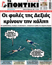 /Το Ποντίκι