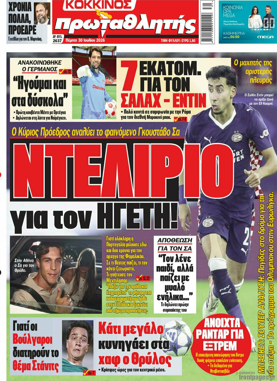 Πρωταθλητής