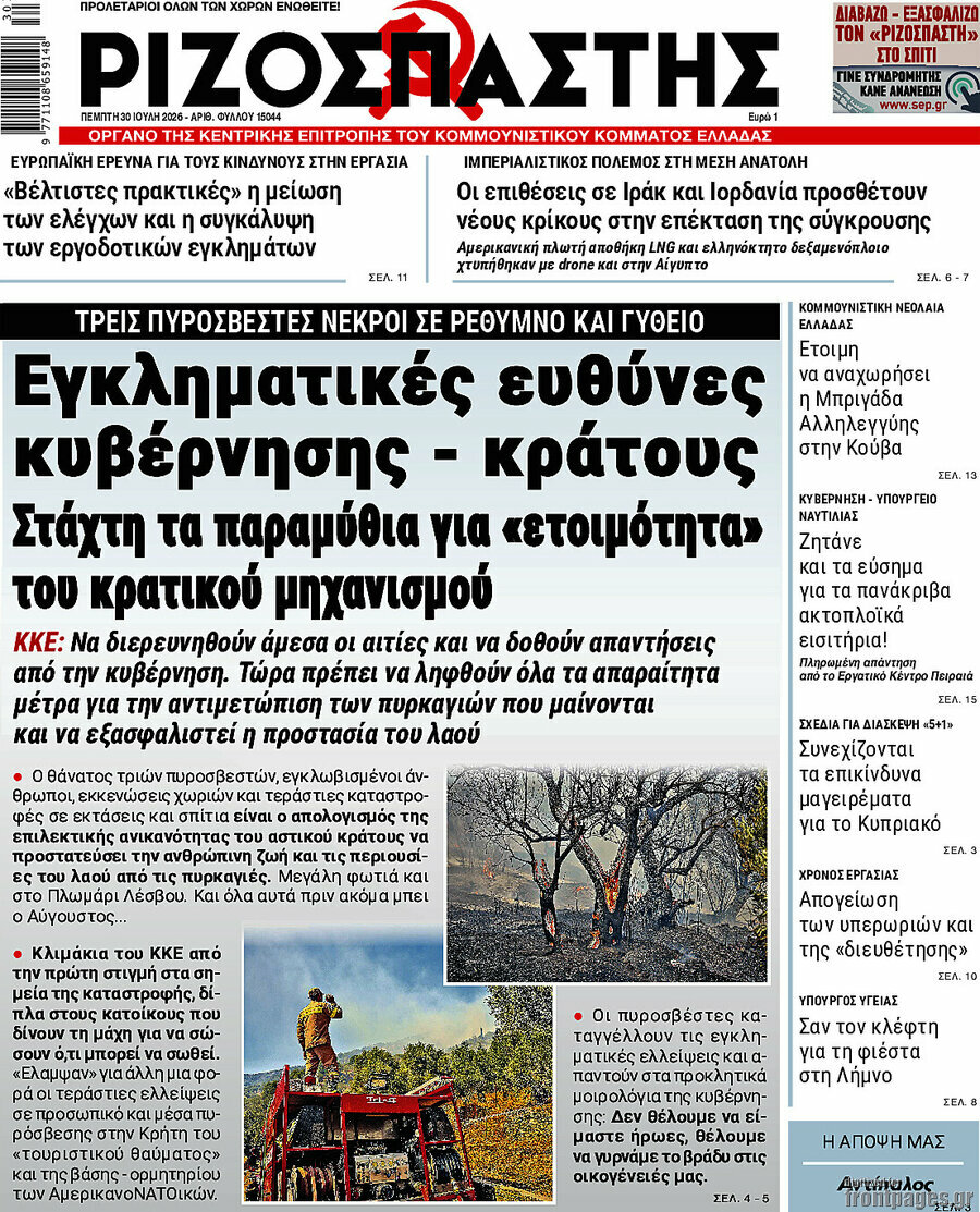 Ριζοσπάστης