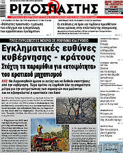 /Ριζοσπάστης
