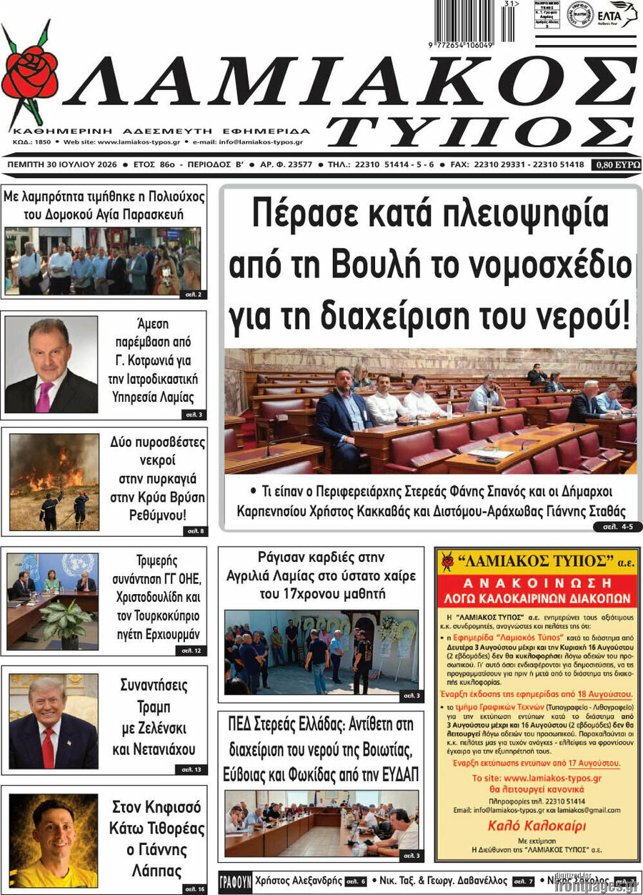 Λαμιακός Τύπος