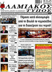 /Λαμιακός Τύπος