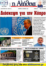 /Η Αλήθεια
