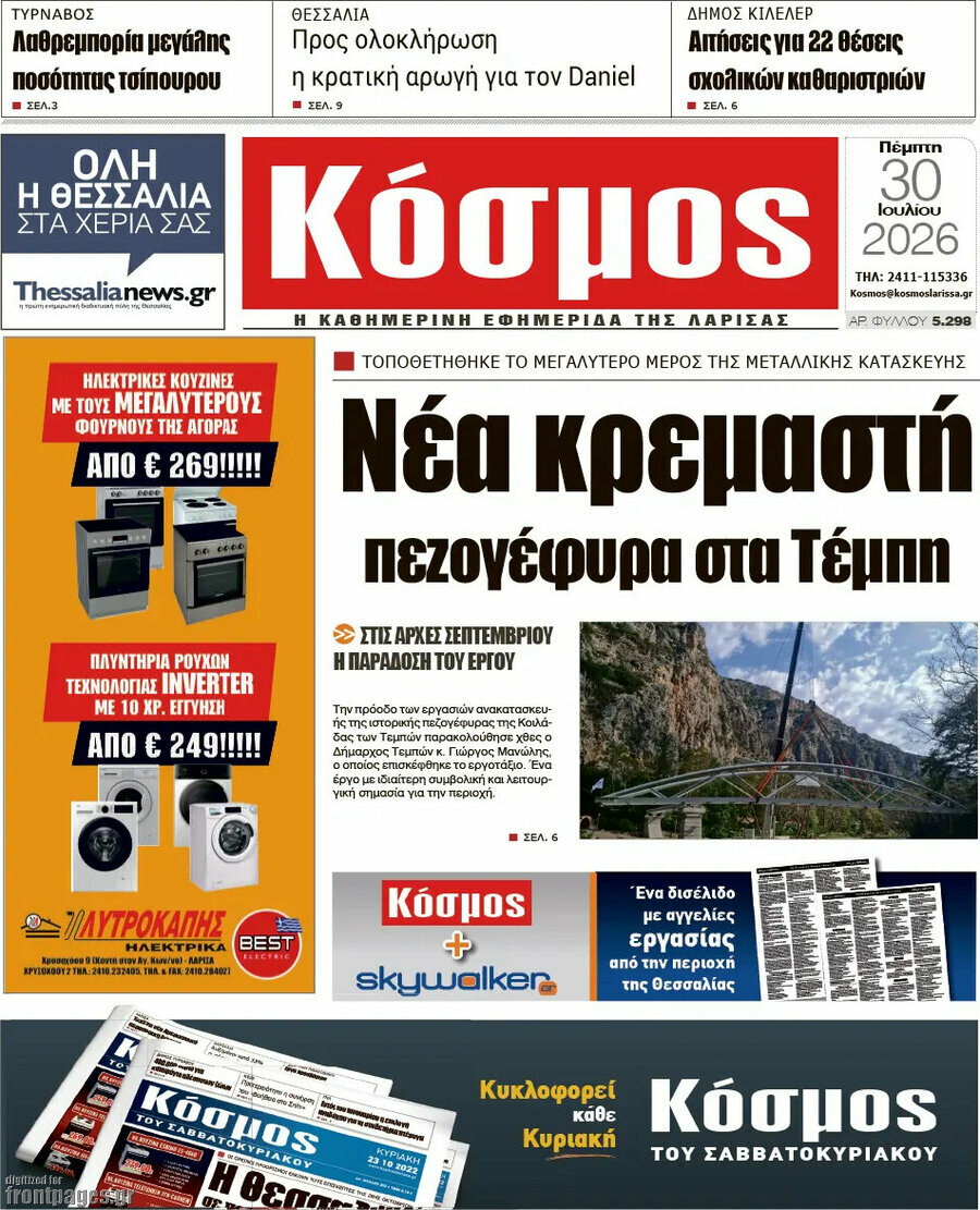 Κόσμος