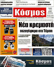/Κόσμος