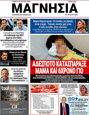 Πρωτοσέλιδο Μαγνησία