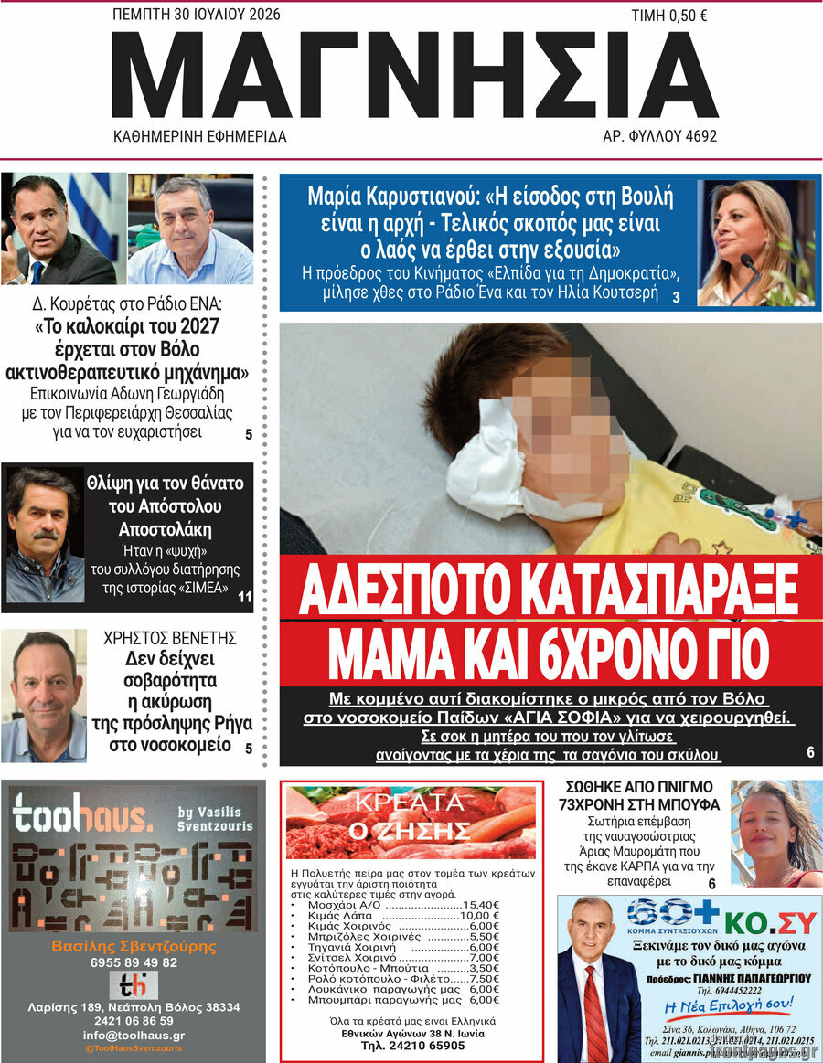 Μαγνησία