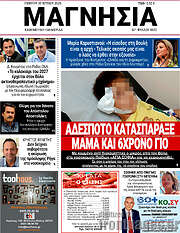 /Μαγνησία