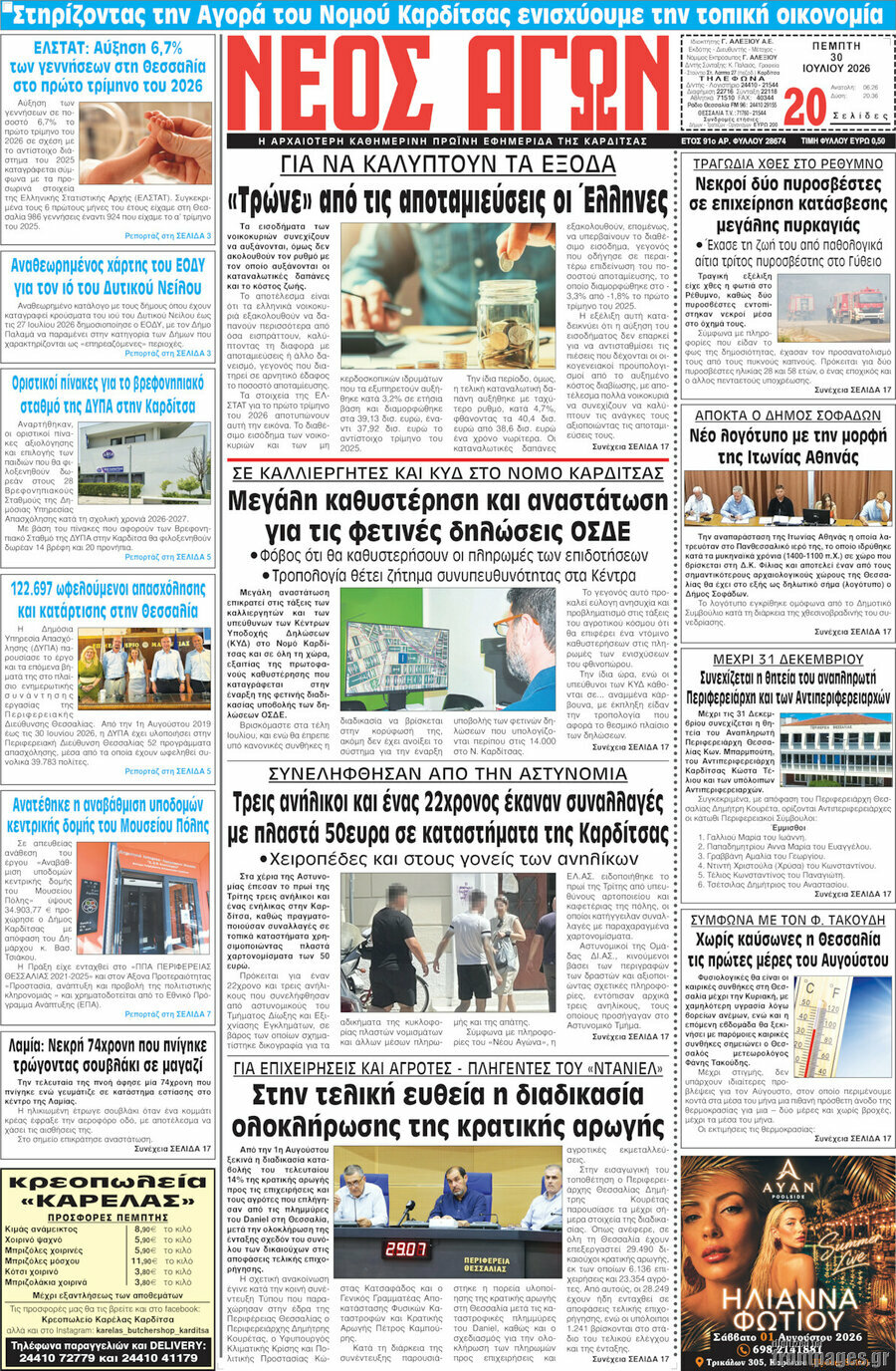 Νέος Αγών