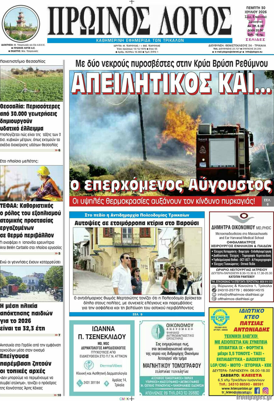 Πρωινός Λόγος