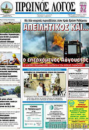 /Πρωινός Λόγος