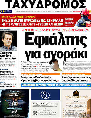 Πρωτοσέλιδο Ταχυδρόμος