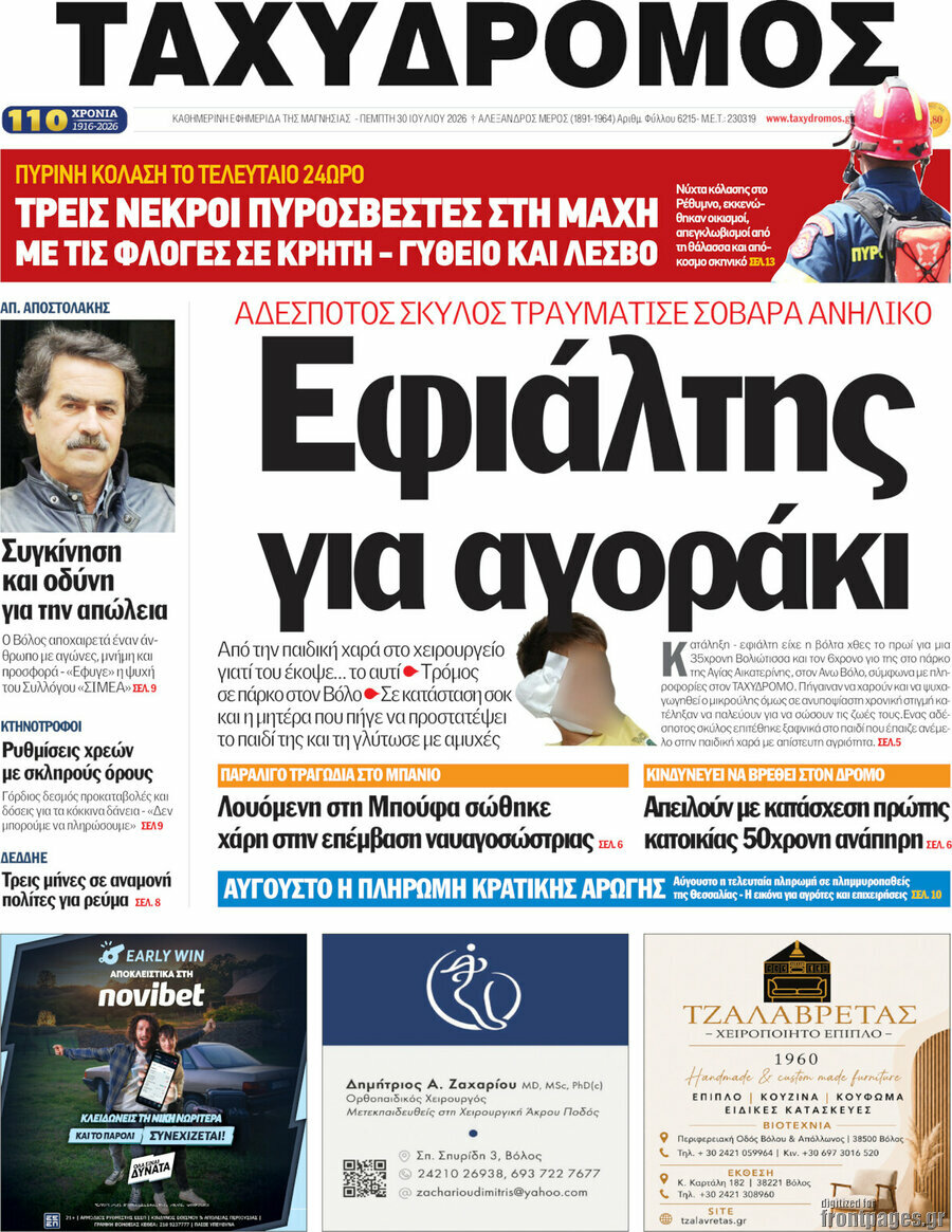 Ταχυδρόμος