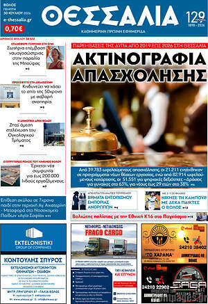Πρωτοσέλιδο Θεσσαλία