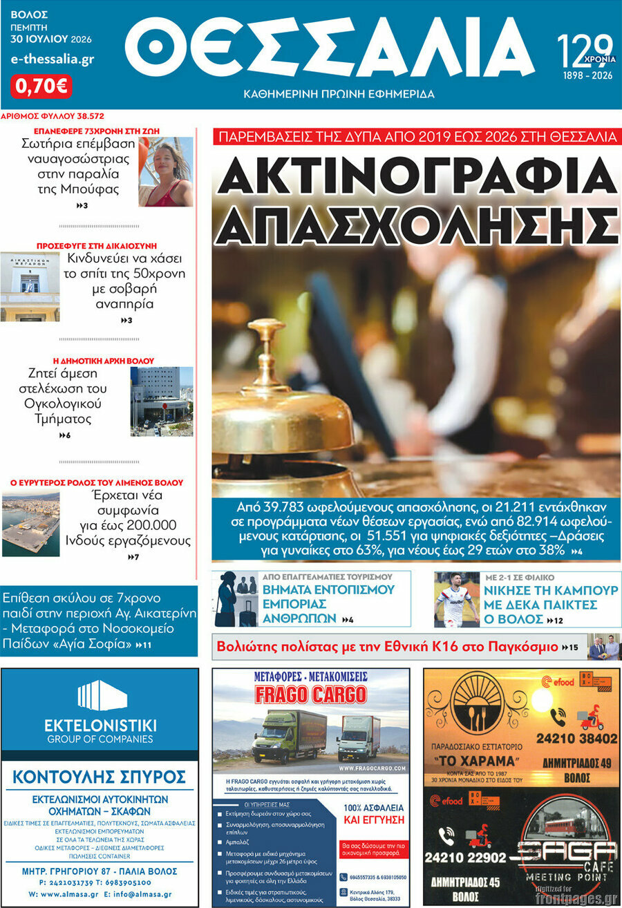 Θεσσαλία