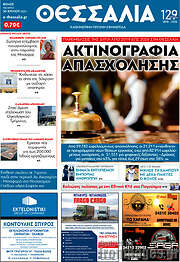 /Θεσσαλία