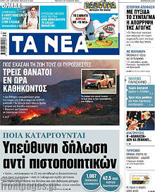 Τα Νέα