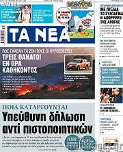 Τα Νέα