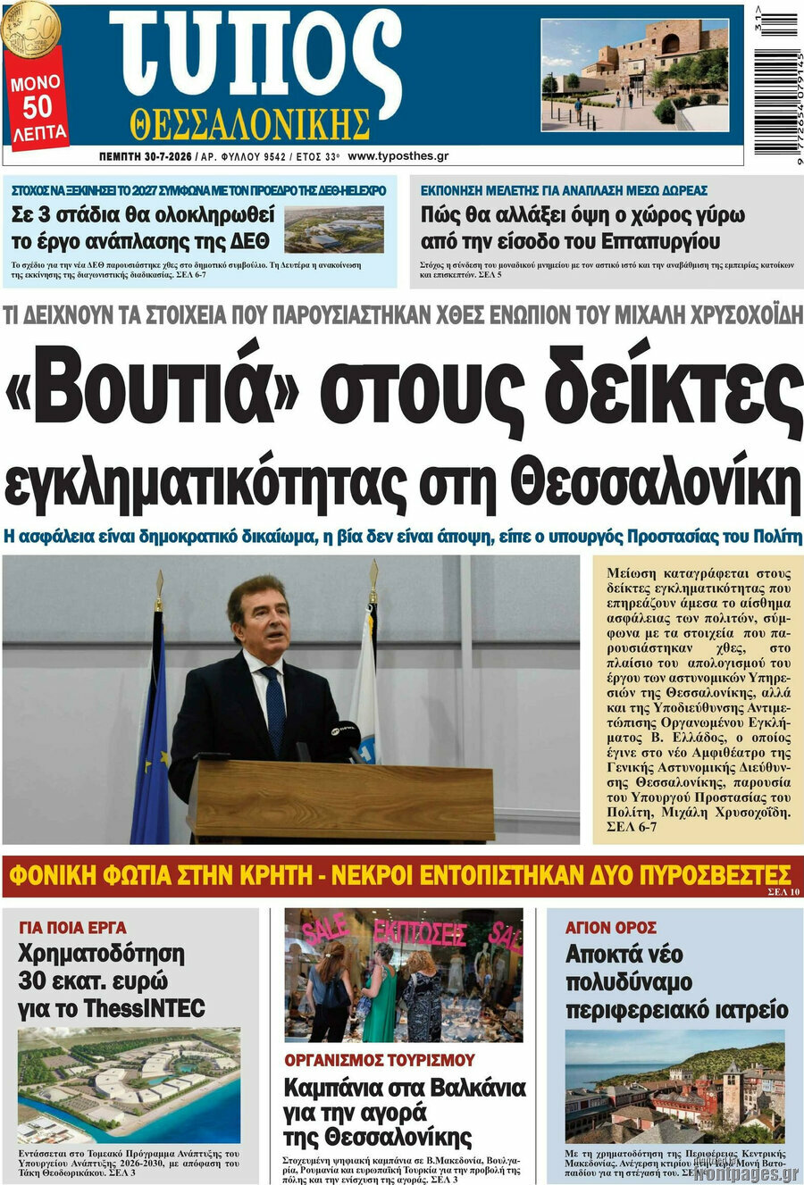 Τύπος Θεσσαλονίκης