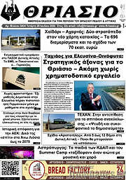 /Θριάσιο