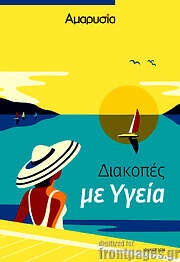 /Αμαρυσία
