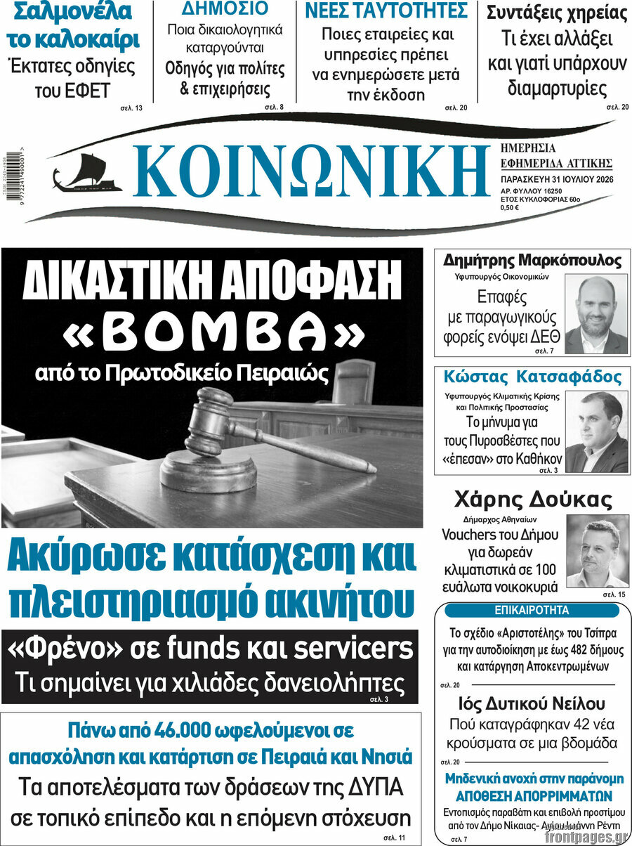 Κοινωνική