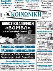 /Κοινωνική