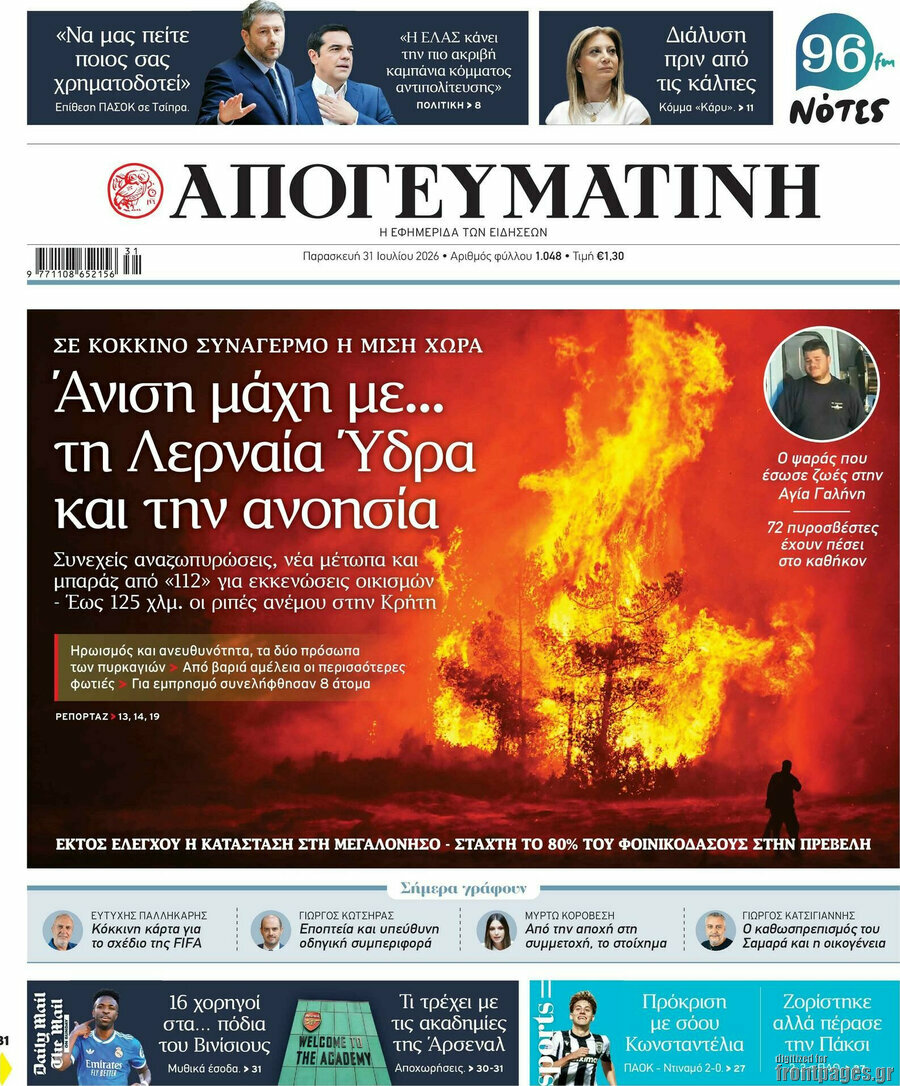 Απογευματινή