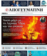 /Απογευματινή
