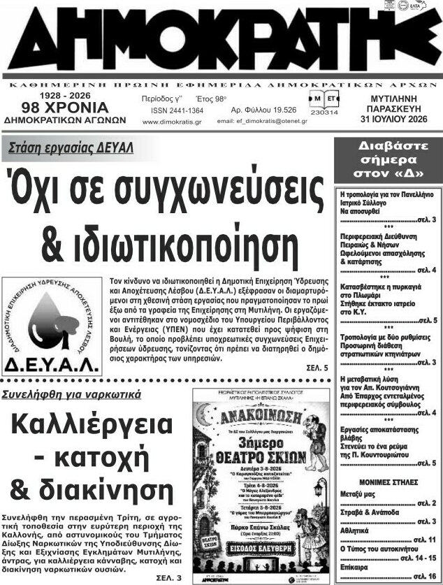 Δημοκράτης