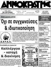 /Δημοκράτης