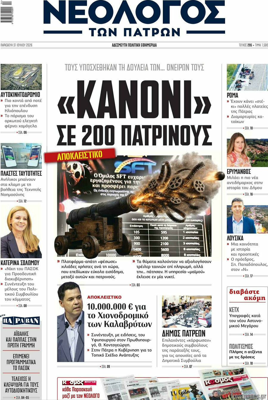 Νεολόγος