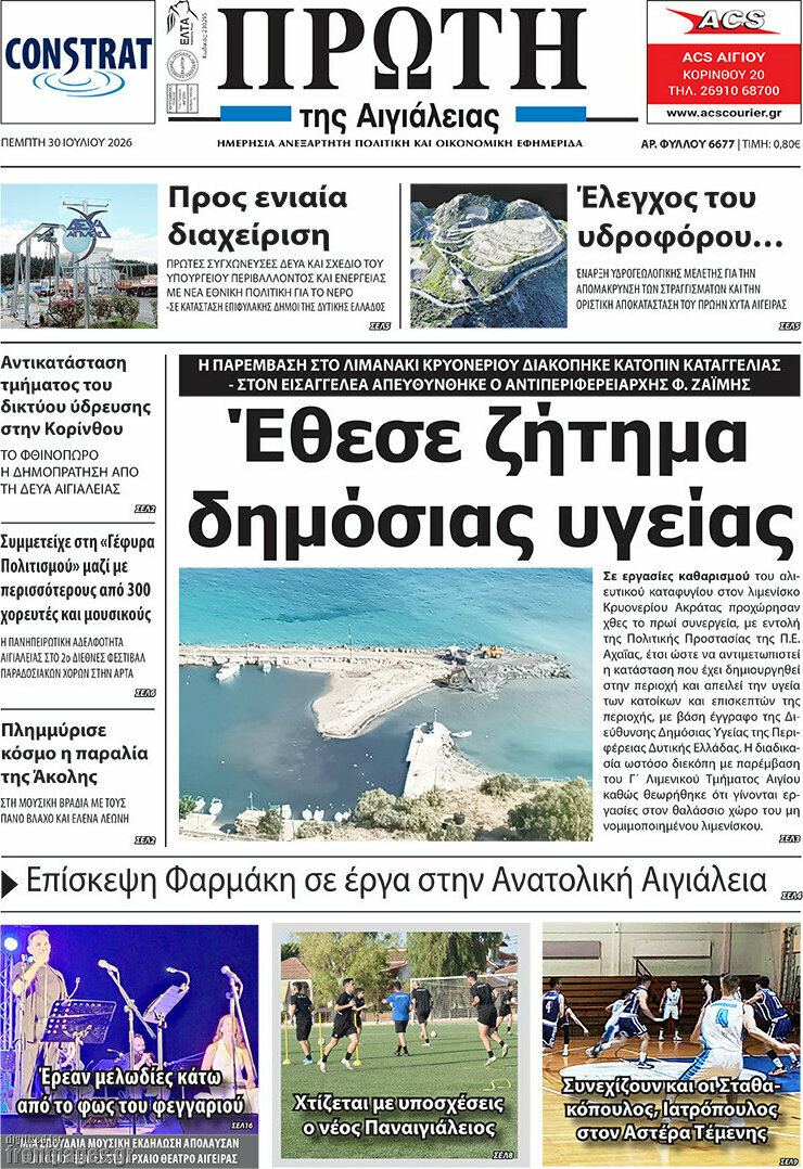 Πρώτη