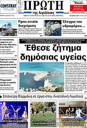 /Πρώτη