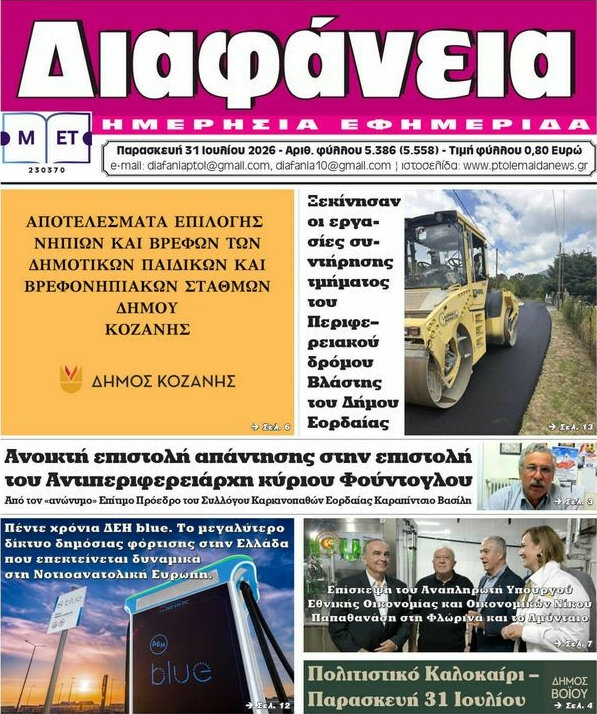 Διαφάνεια