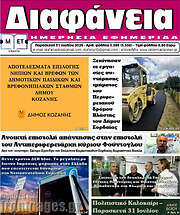 /Διαφάνεια