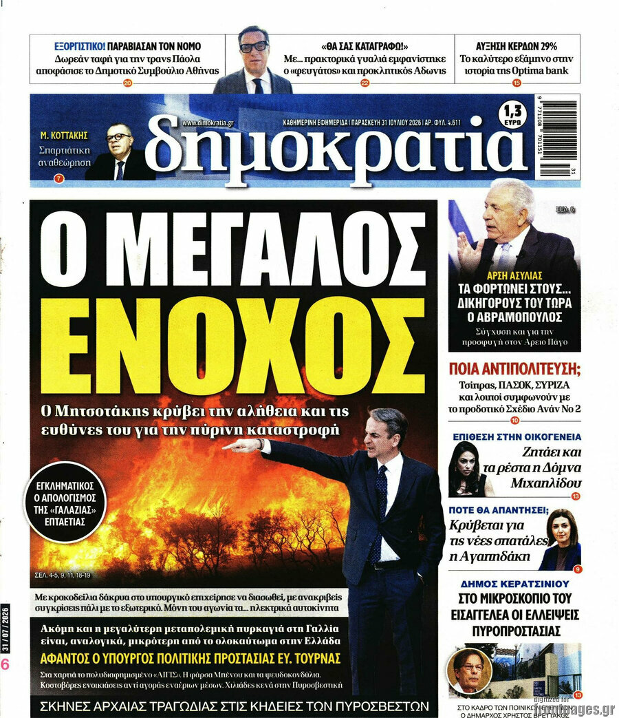 Δημοκρατία